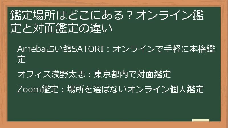 鑑定場所はどこにある？オンライン鑑定と対面鑑定の違い