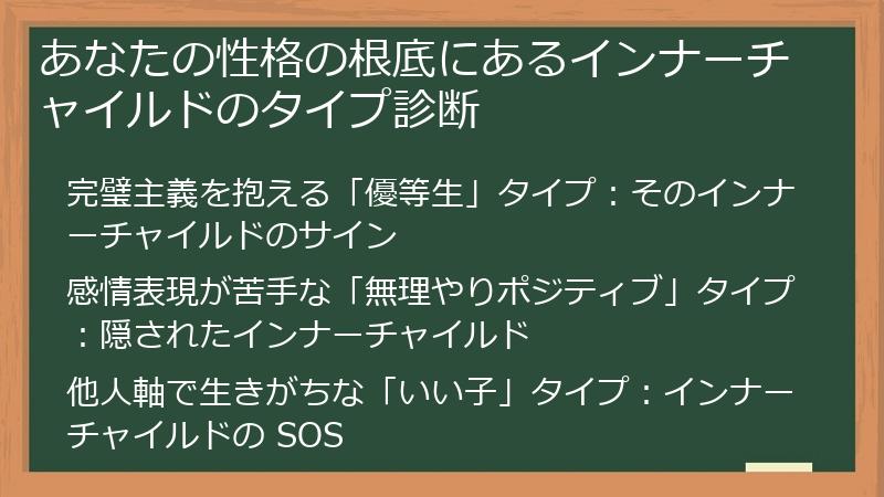 あなたの性格の根底にあるインナーチャイルドのタイプ診断
