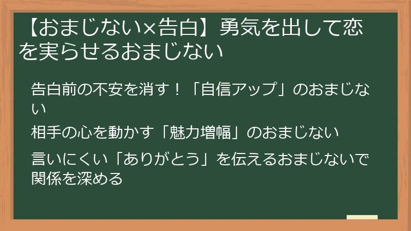 【おまじない×告白】勇気を出して恋を実らせるおまじない
