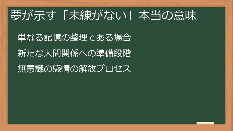 夢が示す「未練がない」本当の意味