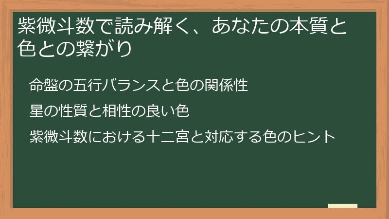 紫微斗数で読み解く、あなたの本質と色との繋がり
