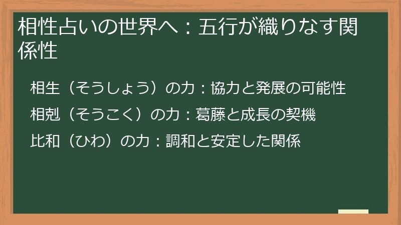 相性占いの世界へ：五行が織りなす関係性