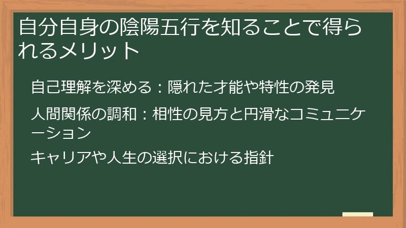 自分自身の陰陽五行を知ることで得られるメリット
