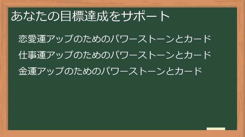 あなたの目標達成をサポート