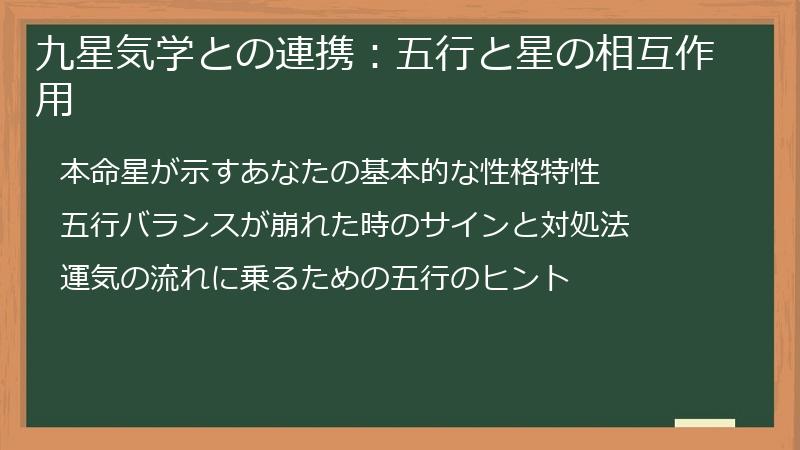 九星気学との連携：五行と星の相互作用