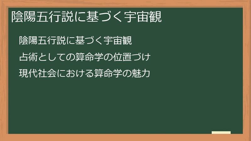 陰陽五行説に基づく宇宙観