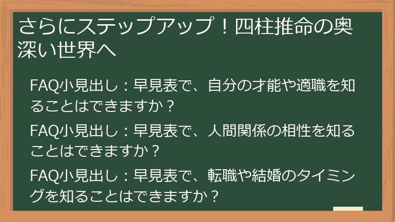 さらにステップアップ!四柱推命の奥深い世界へ