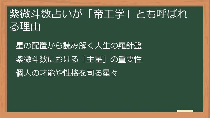 紫微斗数占いが「帝王学」とも呼ばれる理由