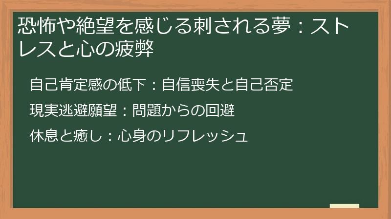 恐怖や絶望を感じる刺される夢：ストレスと心の疲弊