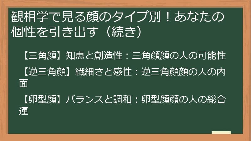 観相学で見る顔のタイプ別！あなたの個性を引き出す（続き）