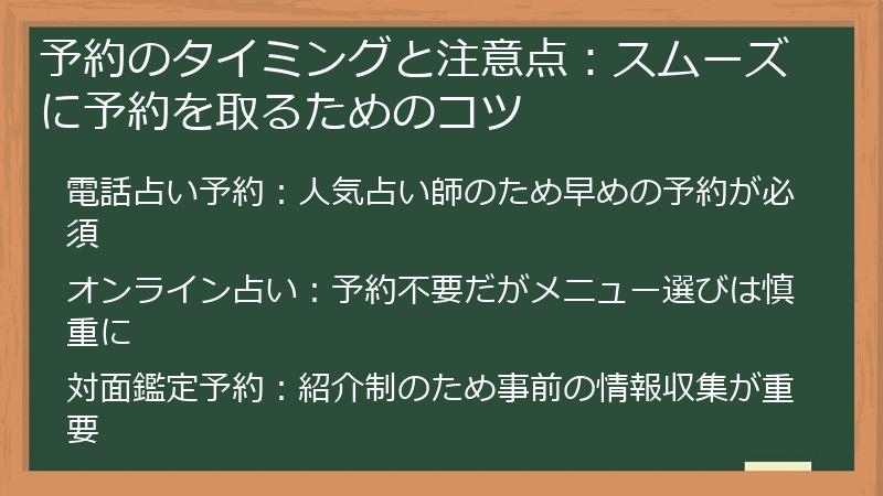 予約のタイミングと注意点：スムーズに予約を取るためのコツ