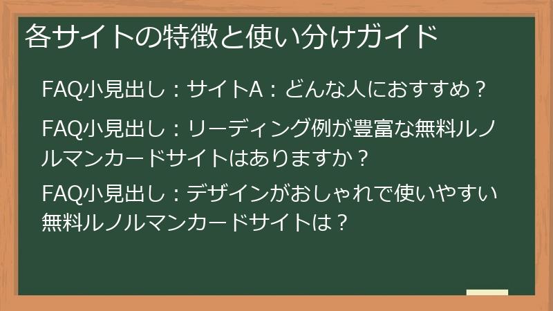 各サイトの特徴と使い分けガイド