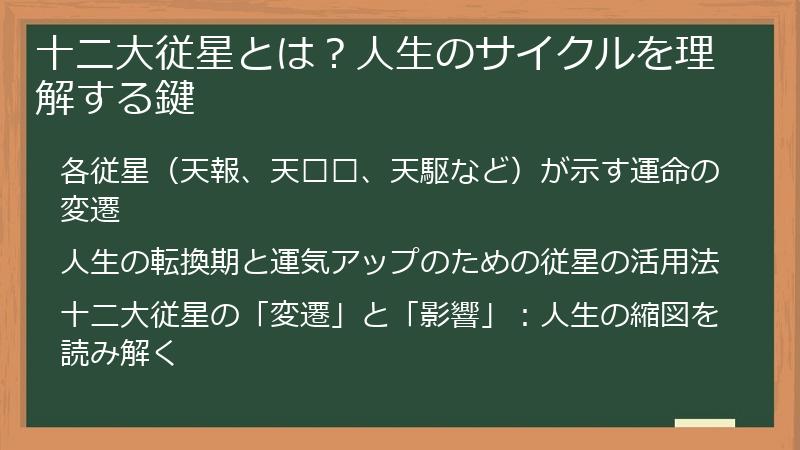 十二大従星とは？人生のサイクルを理解する鍵