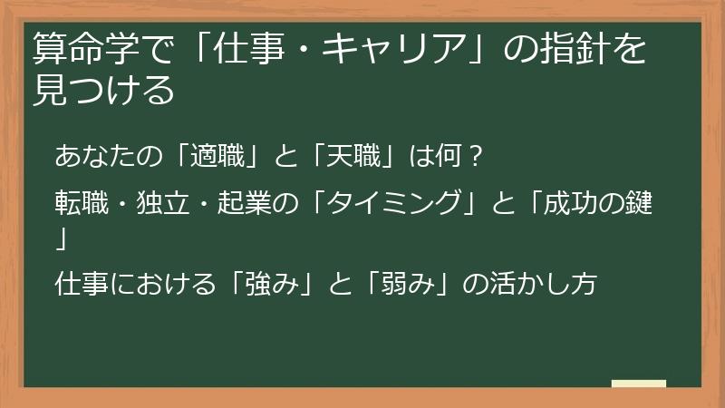 算命学で「仕事・キャリア」の指針を見つける
