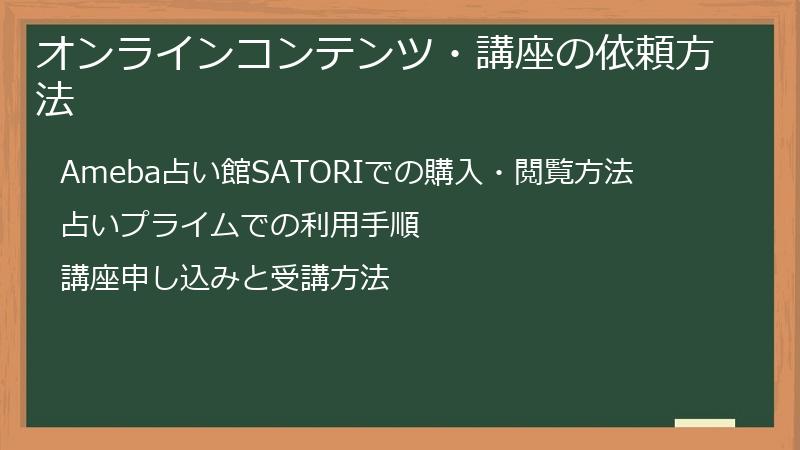オンラインコンテンツ・講座の依頼方法