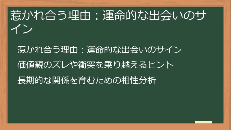 惹かれ合う理由：運命的な出会いのサイン