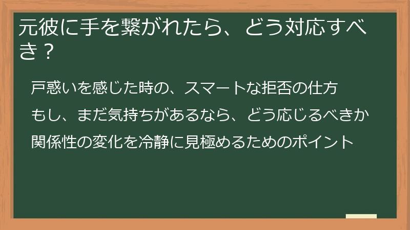 元彼に手を繋がれたら、どう対応すべき？