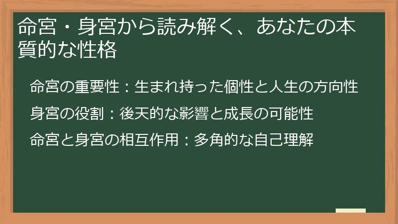 命宮・身宮から読み解く、あなたの本質的な性格