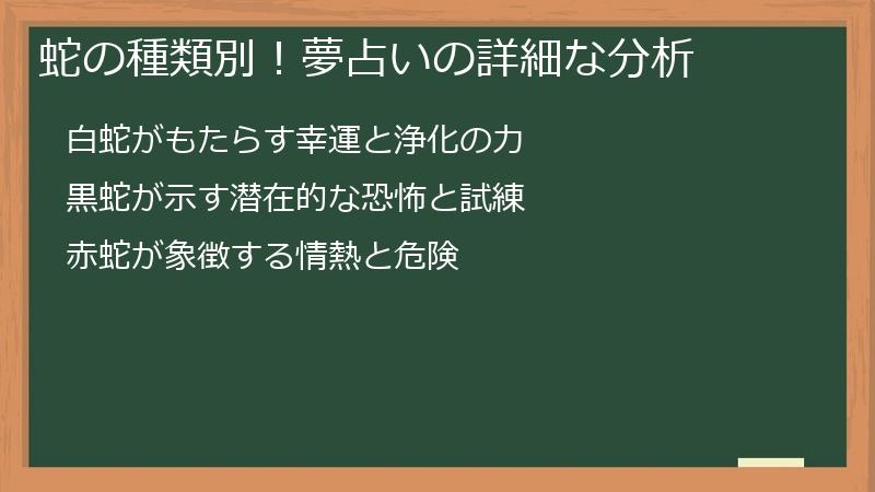 蛇の種類別！夢占いの詳細な分析
