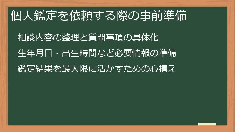 個人鑑定を依頼する際の事前準備