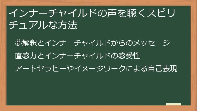 インナーチャイルドの声を聴くスピリチュアルな方法