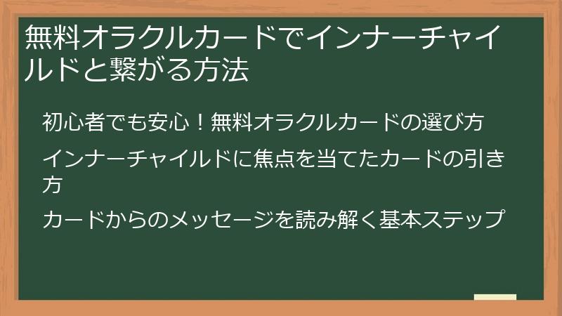 無料オラクルカードでインナーチャイルドと繋がる方法