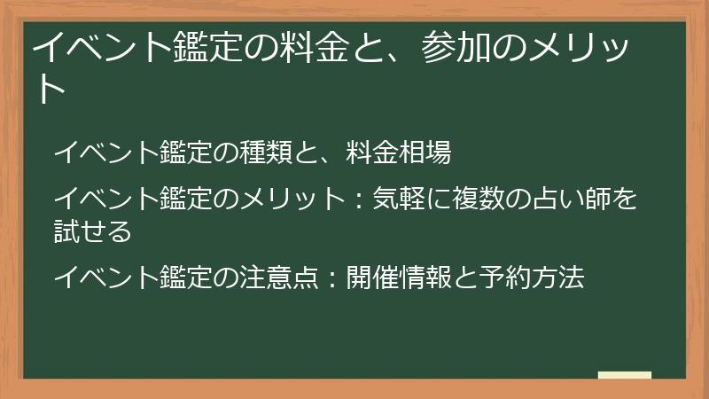 イベント鑑定の料金と、参加のメリット