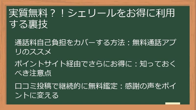 実質無料？！シェリールをお得に利用する裏技