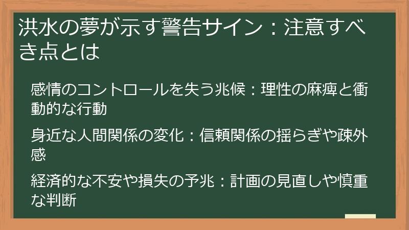 洪水の夢が示す警告サイン:注意すべき点とは