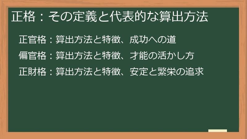正格：その定義と代表的な算出方法