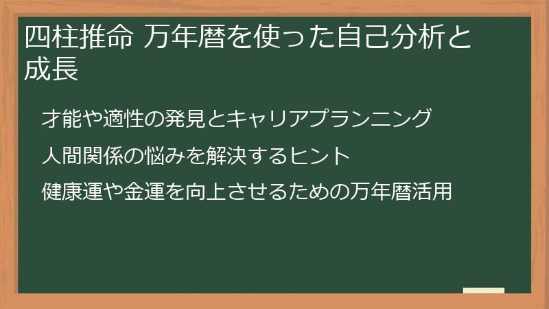 四柱推命 万年暦を使った自己分析と成長