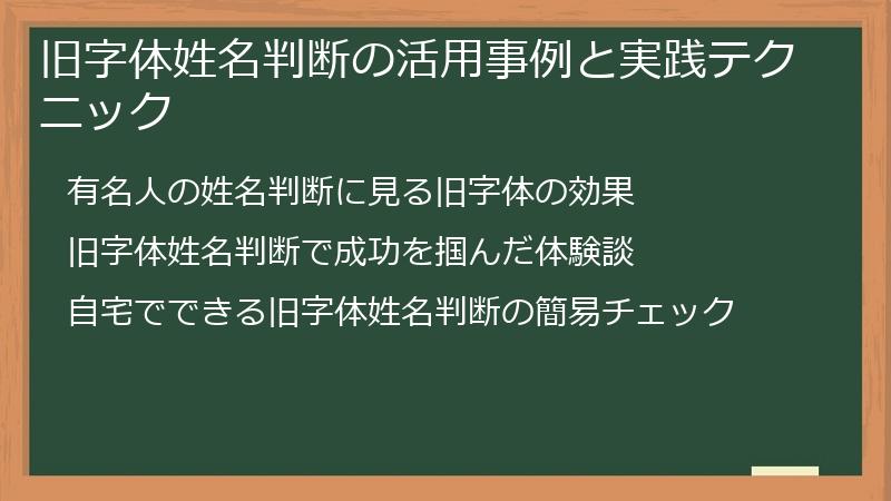 旧字体姓名判断の活用事例と実践テクニック