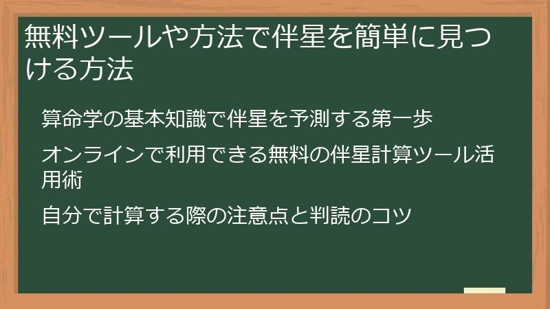 無料ツールや方法で伴星を簡単に見つける方法