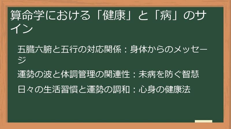 算命学における「健康」と「病」のサイン
