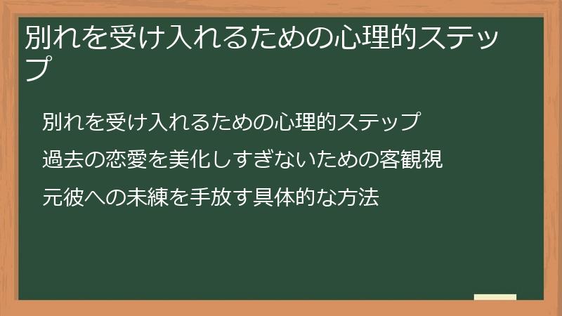 別れを受け入れるための心理的ステップ