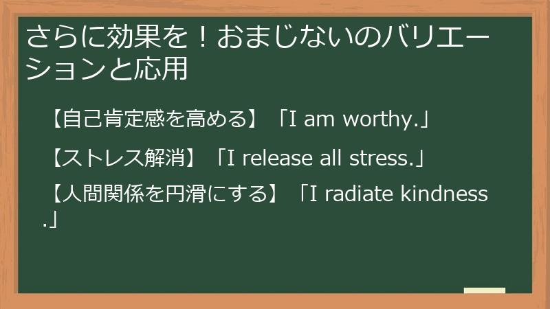 さらに効果を！おまじないのバリエーションと応用