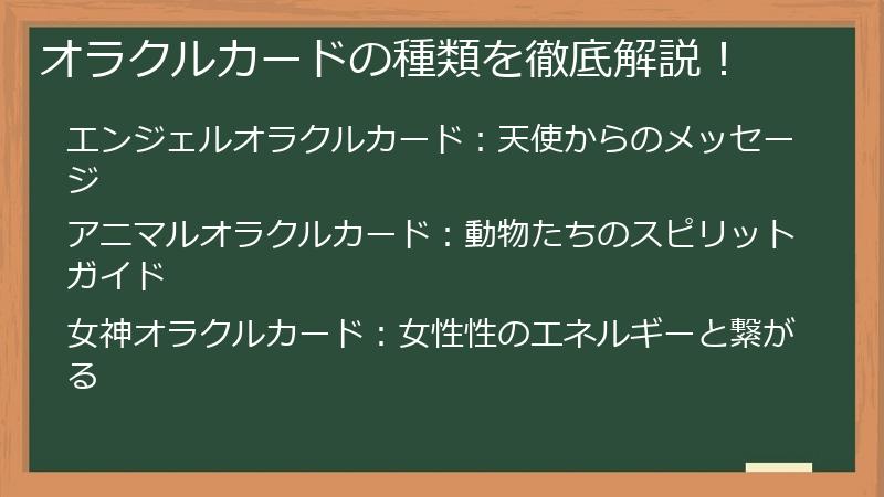 オラクルカードの種類を徹底解説！