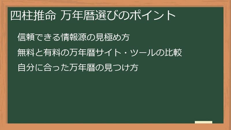 四柱推命 万年暦選びのポイント