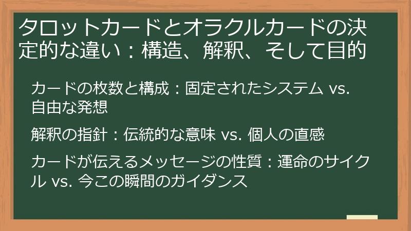 タロットカードとオラクルカードの決定的な違い：構造、解釈、そして目的