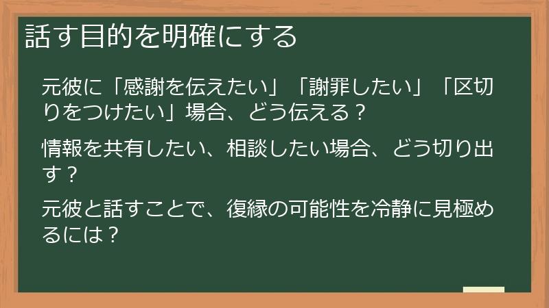 話す目的を明確にする