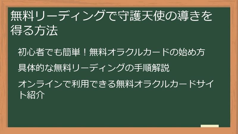 無料リーディングで守護天使の導きを得る方法
