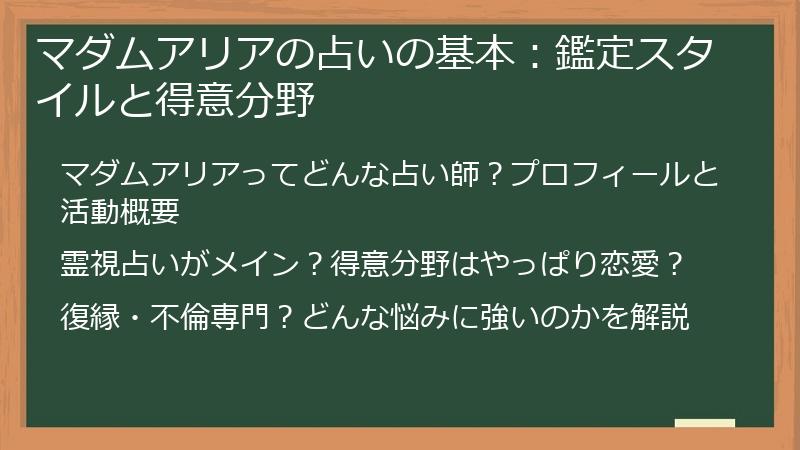 マダムアリアの占いの基本：鑑定スタイルと得意分野