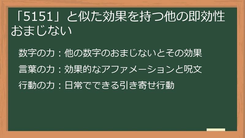 「5151」と似た効果を持つ他の即効性おまじない