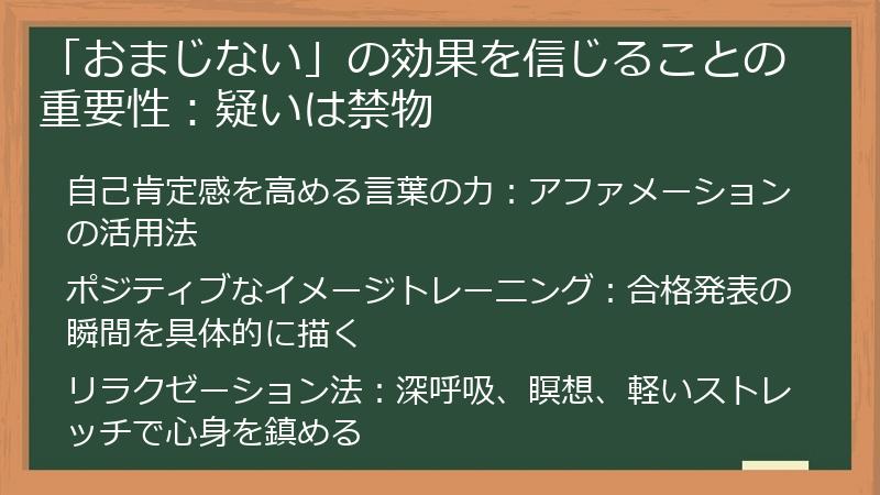 「おまじない」の効果を信じることの重要性:疑いは禁物