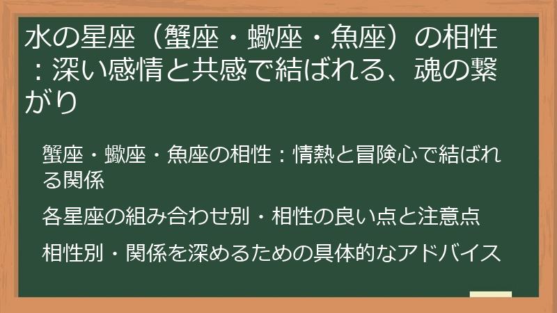 水の星座（蟹座・蠍座・魚座）の相性：深い感情と共感で結ばれる、魂の繋がり