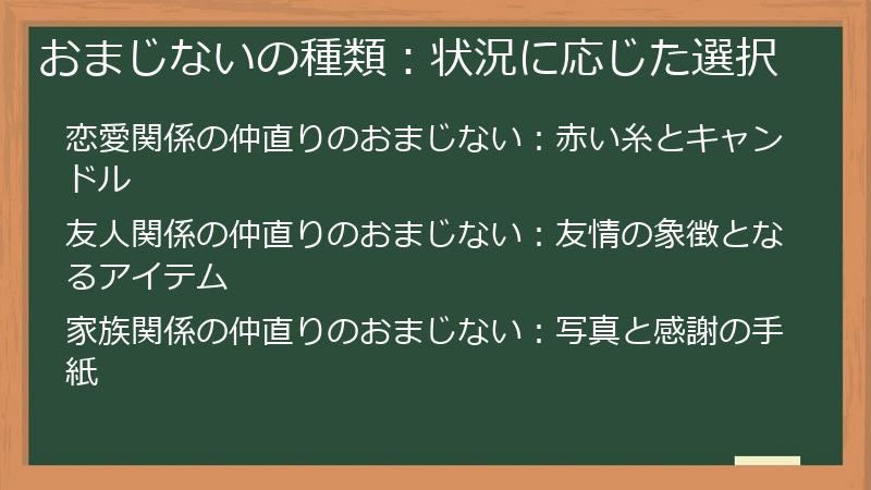 おまじないの種類：状況に応じた選択