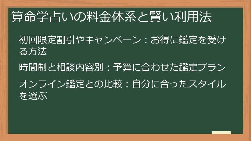 算命学占いの料金体系と賢い利用法