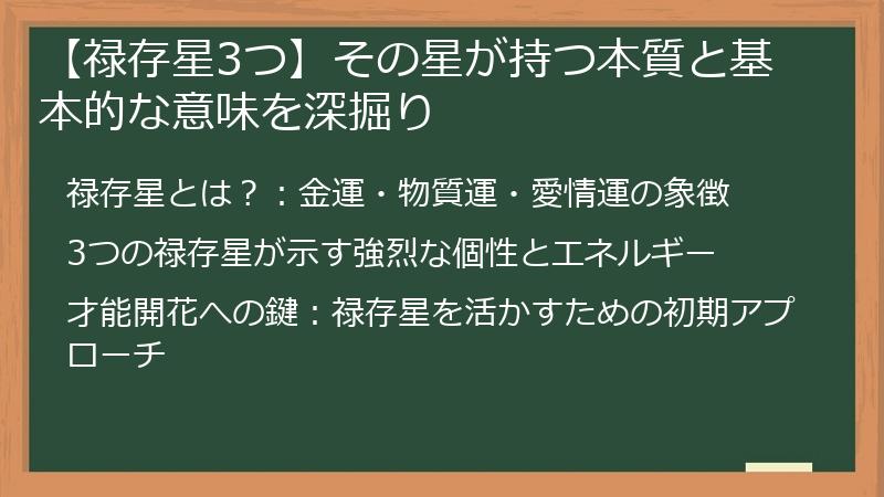 【禄存星3つ】その星が持つ本質と基本的な意味を深掘り