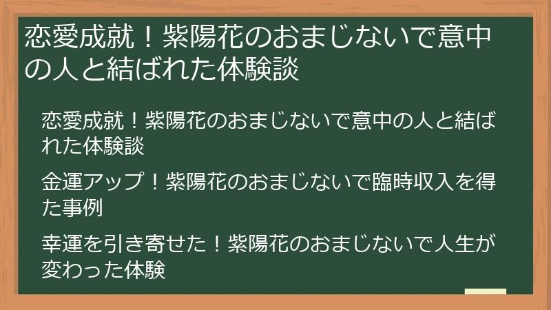 恋愛成就!紫陽花のおまじないで意中の人と結ばれた体験談