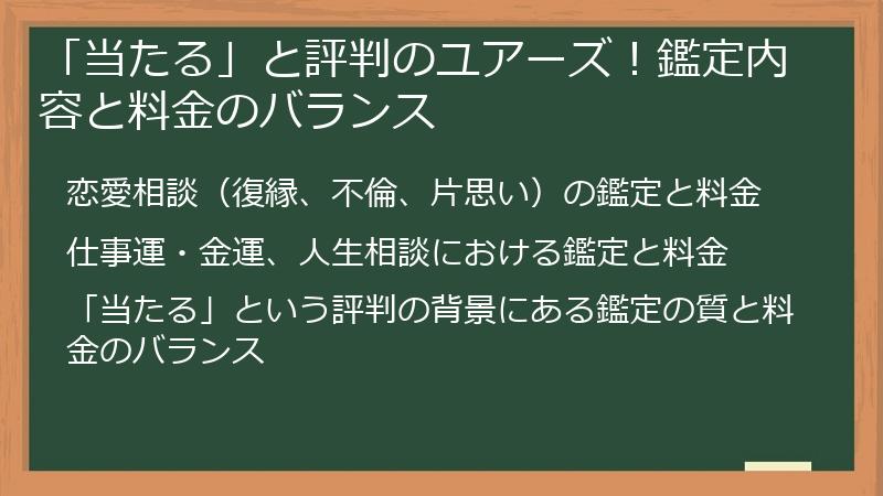 「当たる」と評判のユアーズ!鑑定内容と料金のバランス